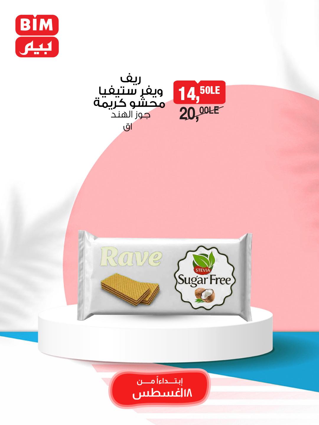 bim offers from 18aug to 30aug 2025 عروض بيم من 18 أغسطس حتى 30 أغسطس 2025 صفحة رقم 18